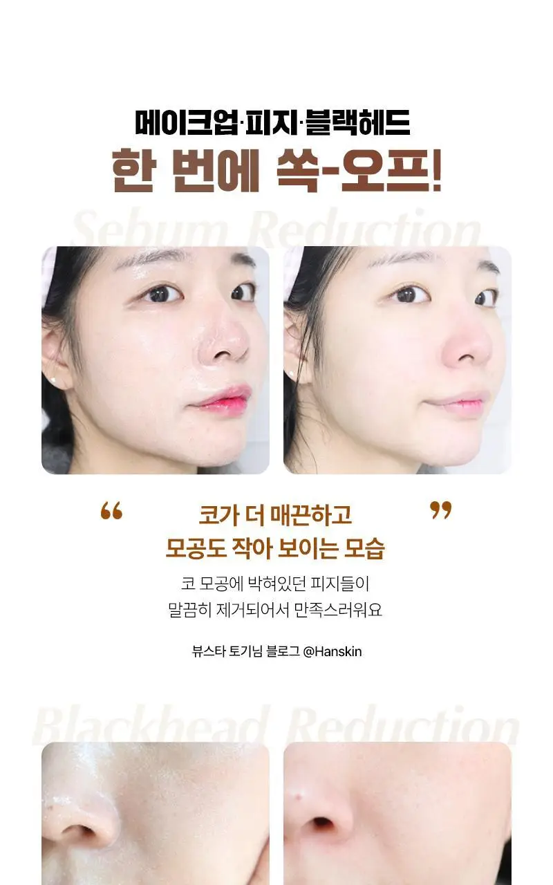 [여행용/피부타입3종] 한스킨 클렌징오일&블랙헤드 트래블 키트 3종 (PHA/AHA/BHA) 상세페이지 45